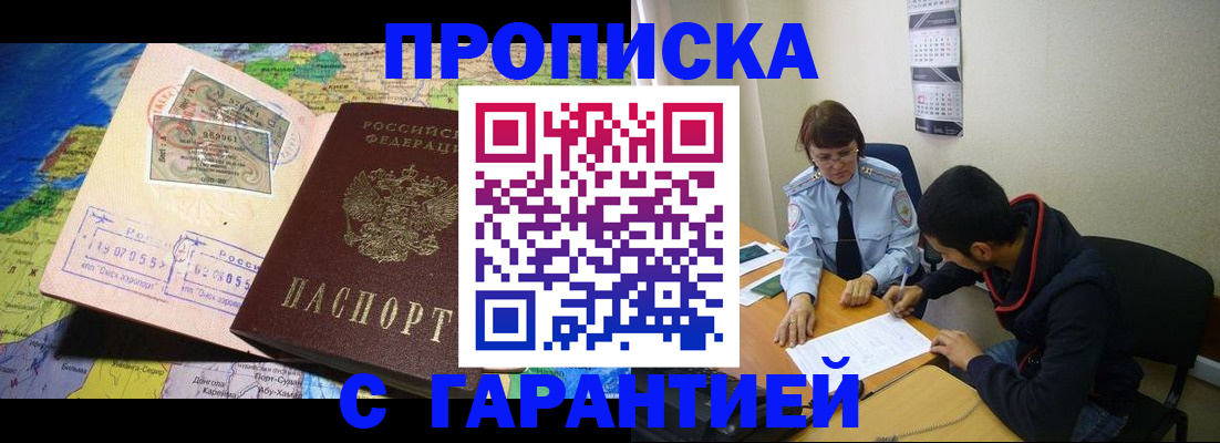 прописка в Новоуральске
